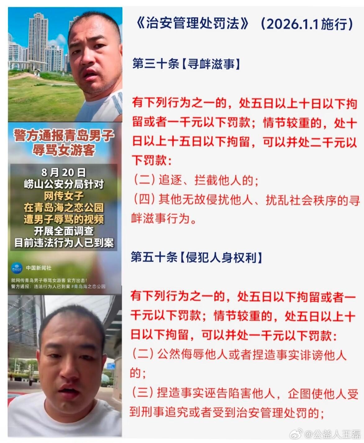 青岛警方通报，辱骂女游客的施某某被行政拘留10日。很多人看到“双相情感障碍”和“限定受处罚能力”的鉴定结果，第一反应是觉得罚轻了。但法律不是情绪宣泄口，精神疾病不等于免责金牌。施某某在公园纠缠、辱骂甚至逼对方下跪，这种恶劣行径必须付出代价。警方依法作出的处罚，既维护了受害者的尊严， ​