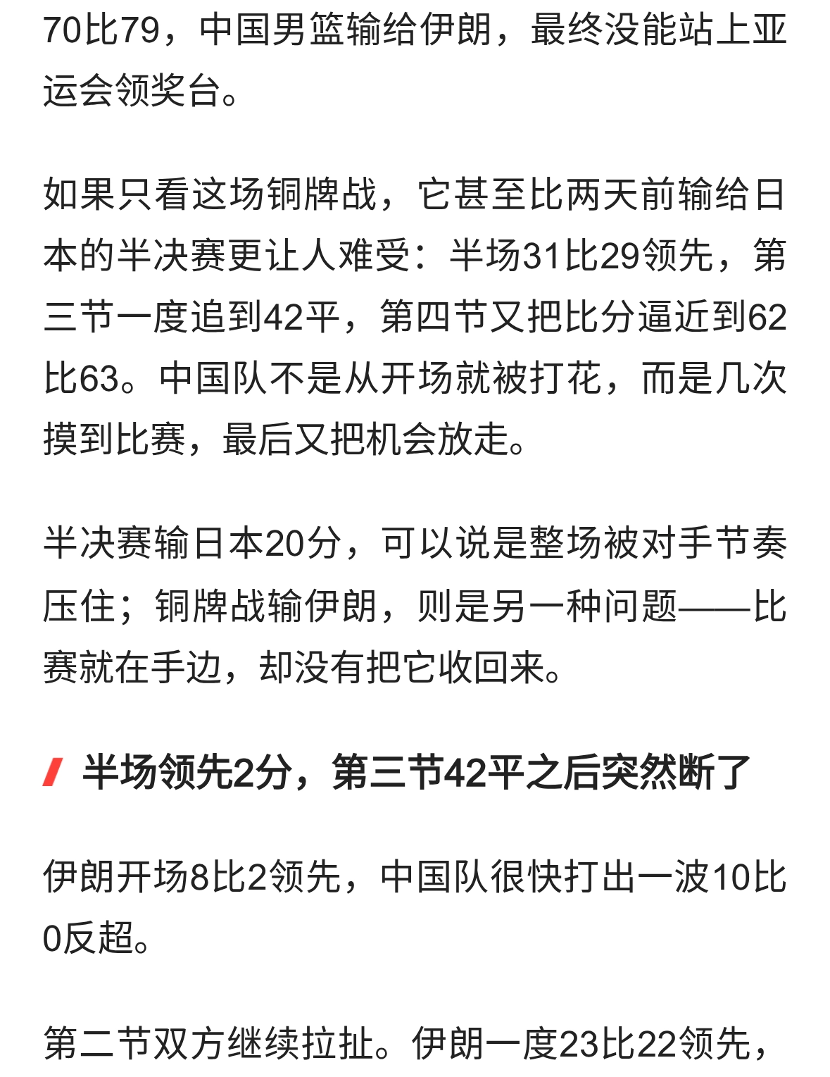 70-79！中国男篮连输日本伊朗，第四名比没奖牌更值得警惕