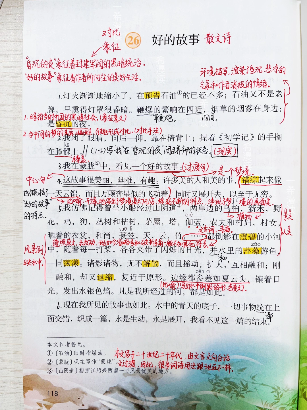 六上语文｜26.《好的故事》课堂笔记 课外阅读