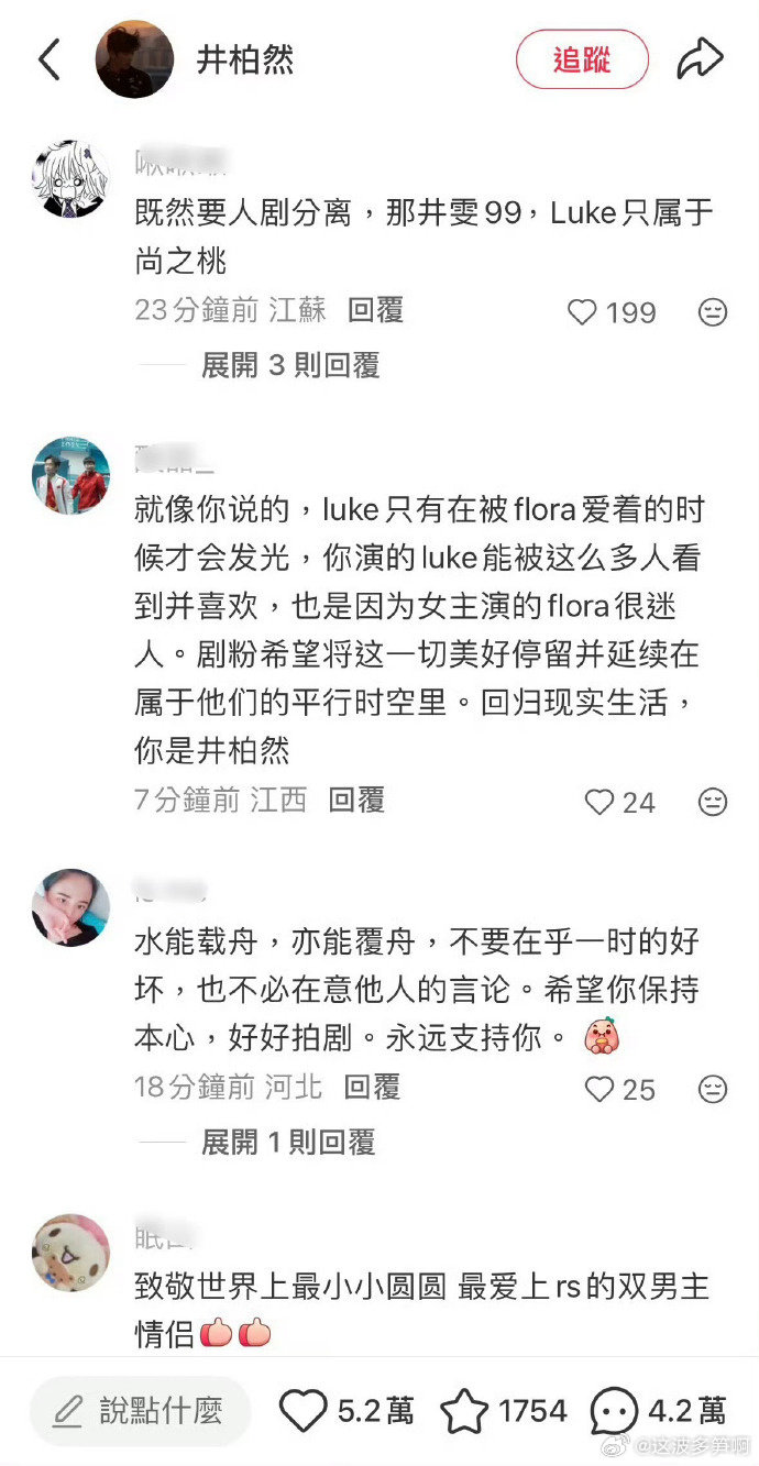 井柏然小红薯的评论区沦陷了，一片讨伐声

#井柏然 刘雯##李荣浩多次鼓足勇气没敢看早春晴朗# ​#娱乐[超话]# ​