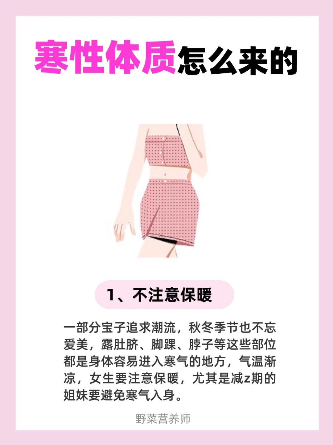 寒性体质✂️不下去的原因🔥可能是这个｜