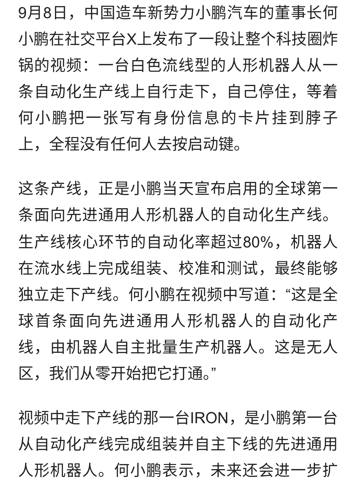中国小鹏造了条机器人产线，机器人自己造自己