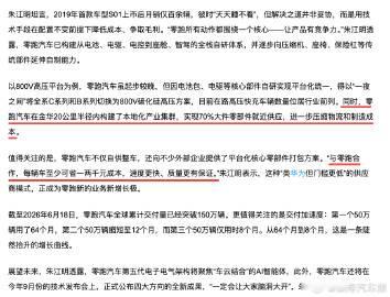 零跑汽车为什么能卖便宜？<br /><br />不光是核心部件要自研...