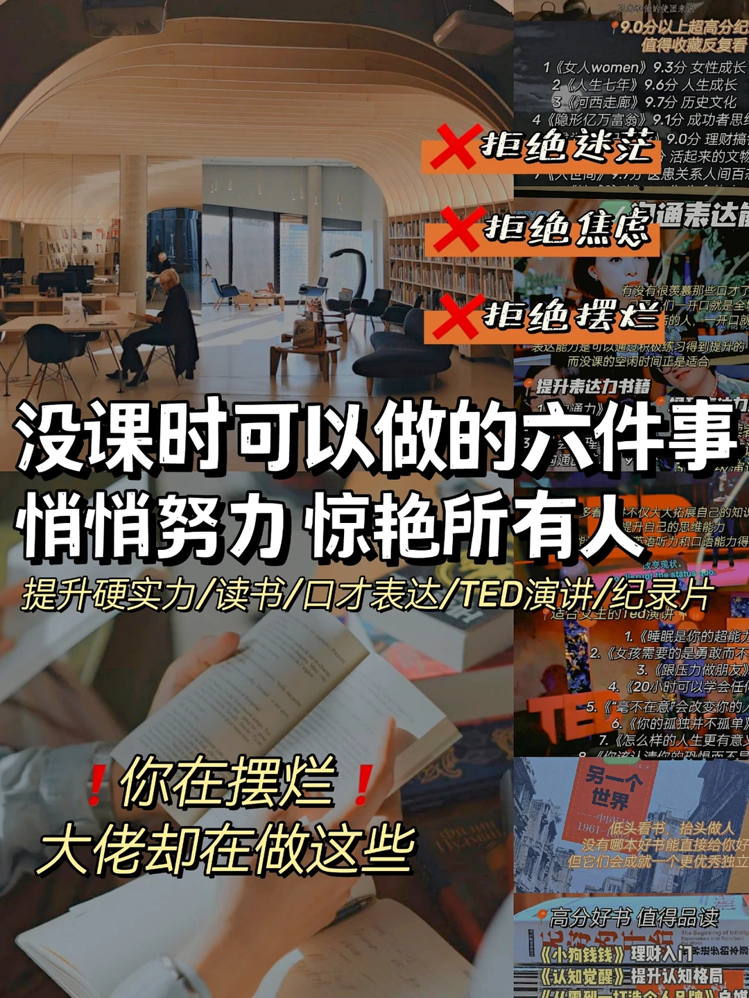 大学没课时疯狂做这6件事🔥超越同龄人