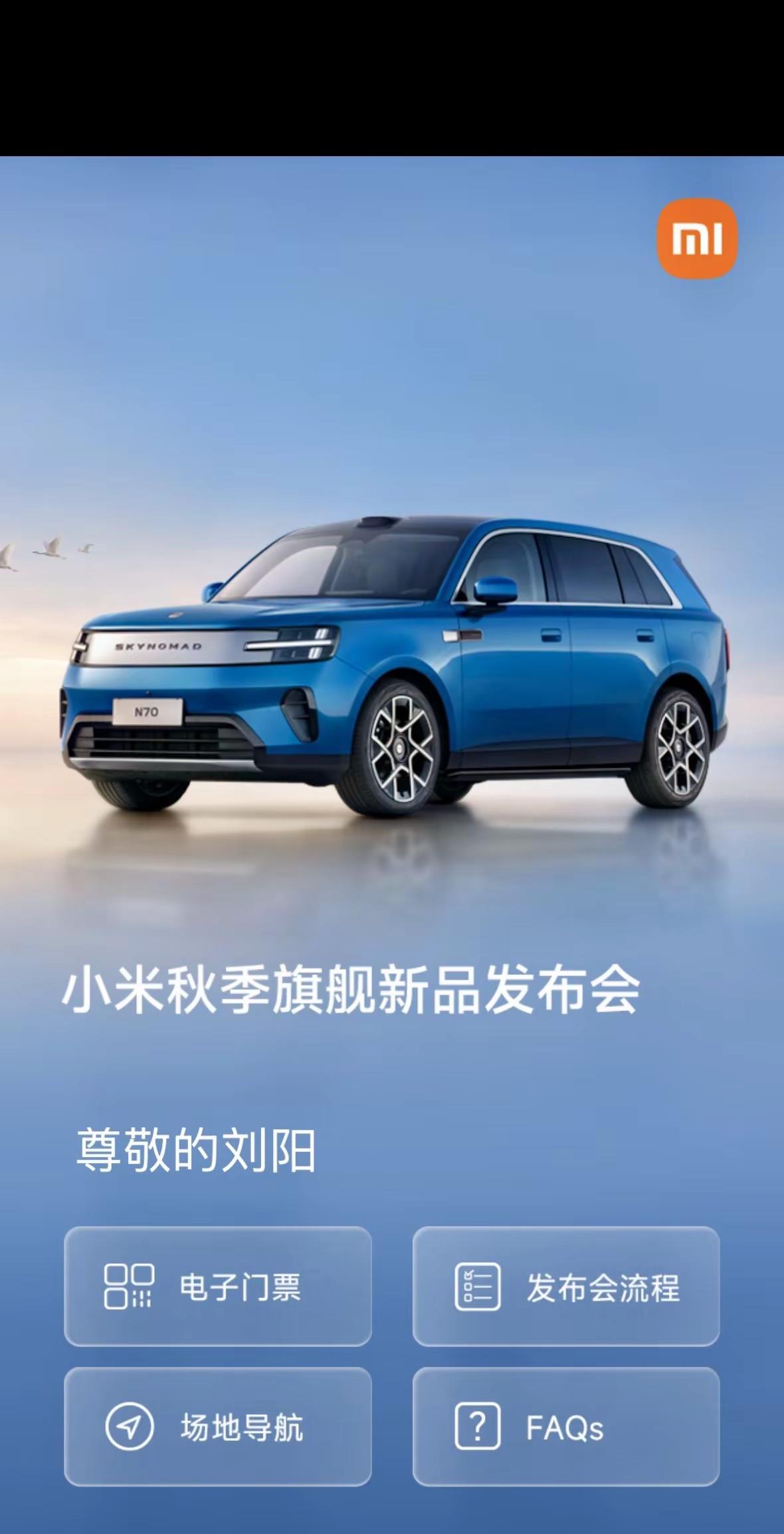 小米秋季旗舰新品发布会，我来啦！小米澎程 小米18Fold
