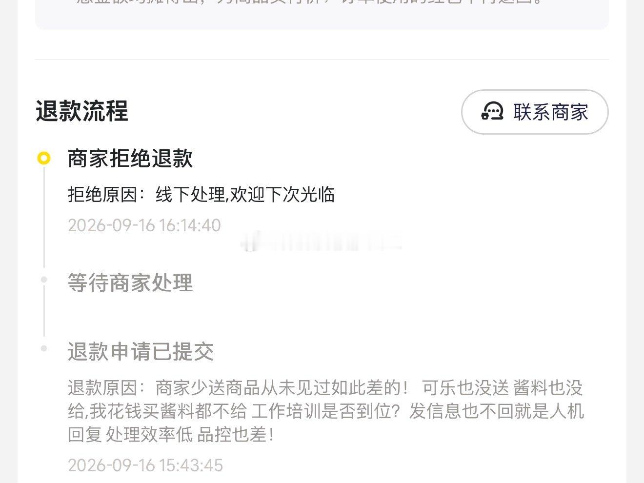 肯德基售后惊为天人的烂，外卖漏送可乐，找客服全是机器人来回拉扯，解决方案就只给优惠券，不接受就装死，一个劲要你拍餐品照，你们门店没监控吗？自己去查啊，上传了几遍图片了还要上传，东西少了一直问我要照片？我来个空气给你好了，东西又没收到我拍你妈呢？赔偿优惠券，我根本不想要券，只想把没 ​