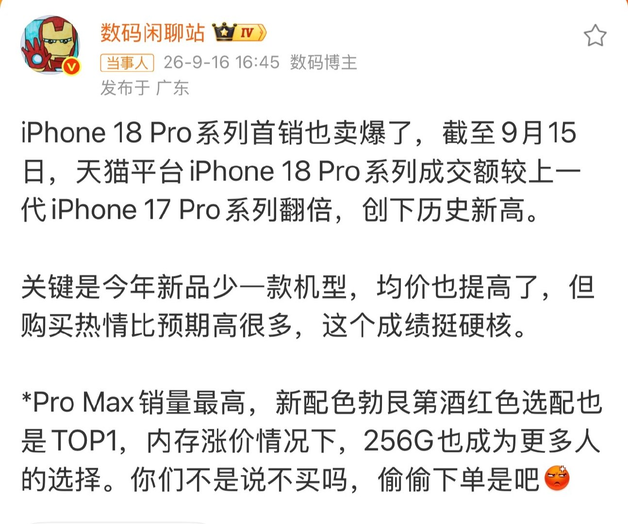 #iPhone18Pro系列销量# 开什么国际玩笑，涨价1000元，iPhone 18 Pro系列的成交额居然比17 Pro系列翻倍？

这个世界太魔幻了，最要命的是还找不到原因，所以根本无解。[裂开] ​