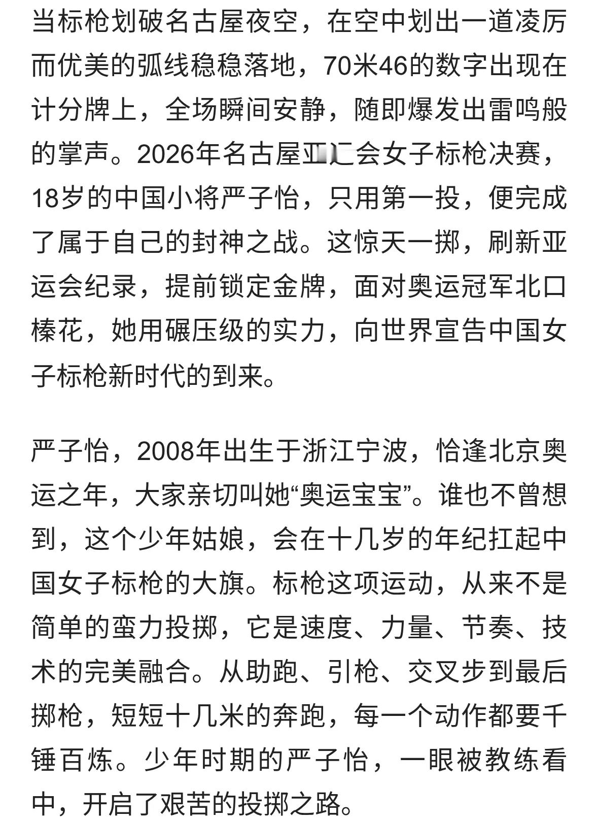 一掷破纪录！18岁严子怡，标枪赛场的少年封神时刻
