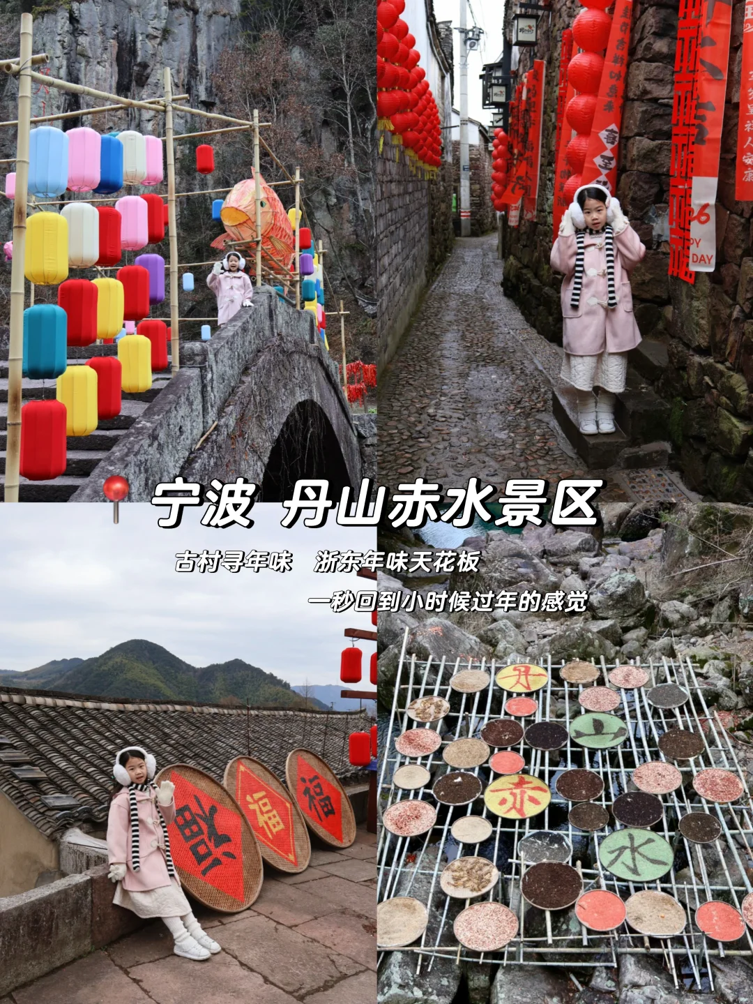 🧨过年带娃去哪玩？去丹山赤水古村寻年味
