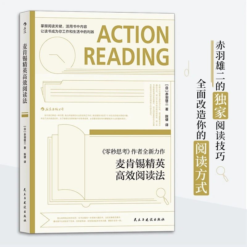 《麦肯锡精英高效阅读法》精英独家阅读分享