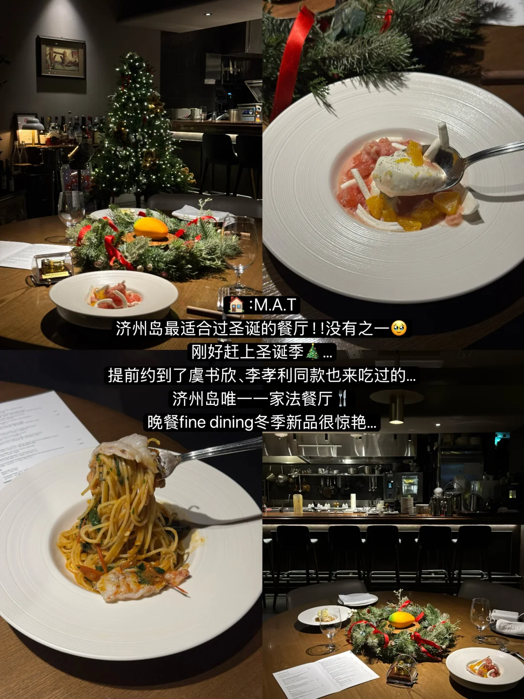 🇰🇷济州岛吃到了虞书欣同款fine dining🥹…