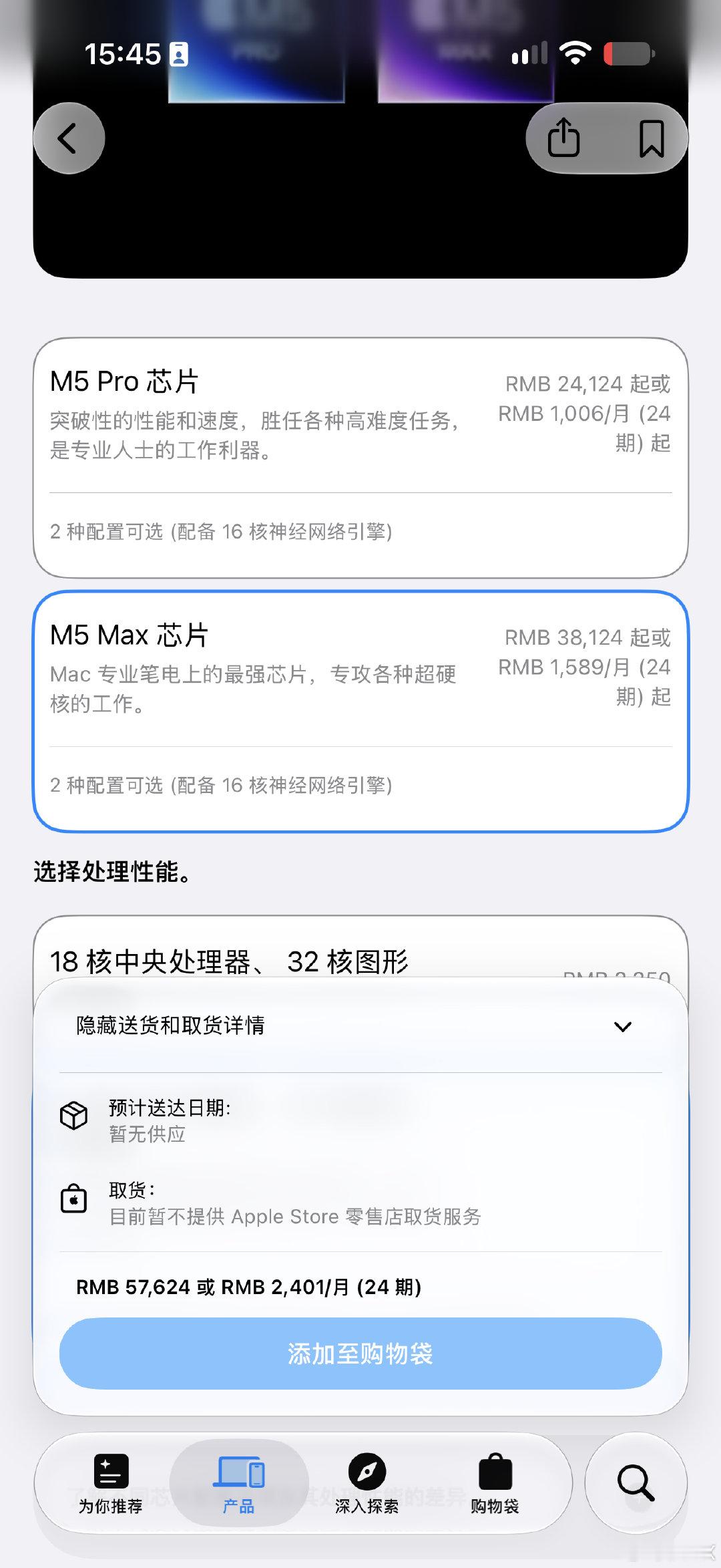 美国尊界这个，低配升级M6，高配还是上一代M5 Max。不想卖了？ ​