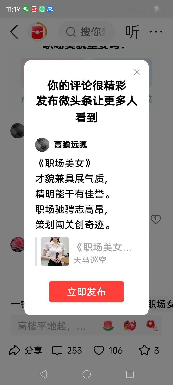 《职场美女》 才貌兼具展气质， 精明能干有佳誉。 职场驰骋志高昂， 策...