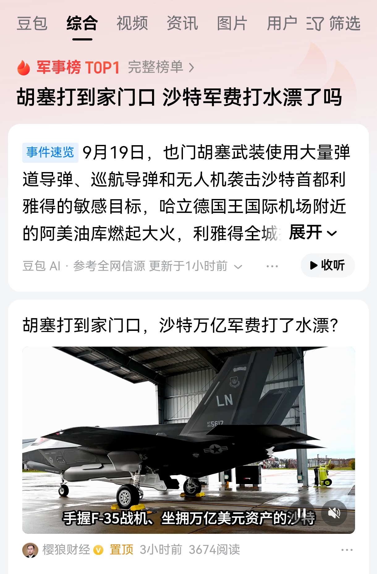 胡塞武装现在让沙特是进退两难，以沙特目前的实战能力，是很难彻底打败胡塞武装的，面对胡塞武装的大量导弹和无人机攻击，沙特也没有办法做到全部拦截。

那么问题来了，沙特的军事实力是很强大的，在武器装备方面，无论是质量还是数量，是绝对强于胡塞武装的，而且沙特每年的军费也很高，顶尖武器装备也不少。

更关键
