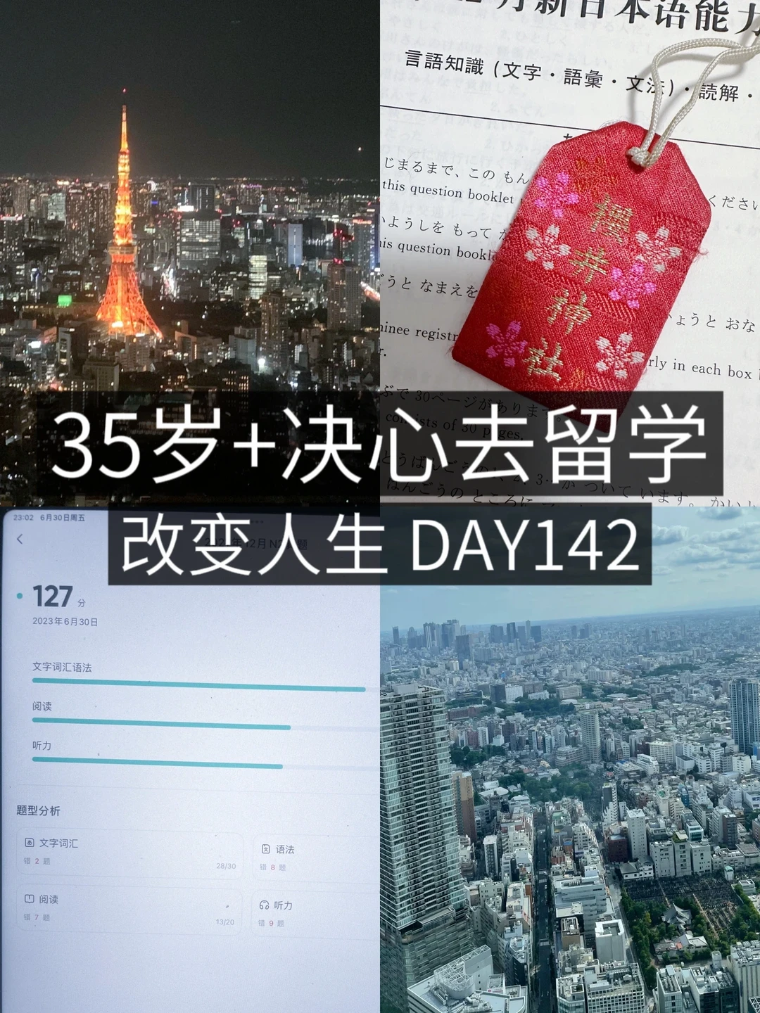 35岁+女青年留学✈️ N2让我过吧🙏🏻🥹
