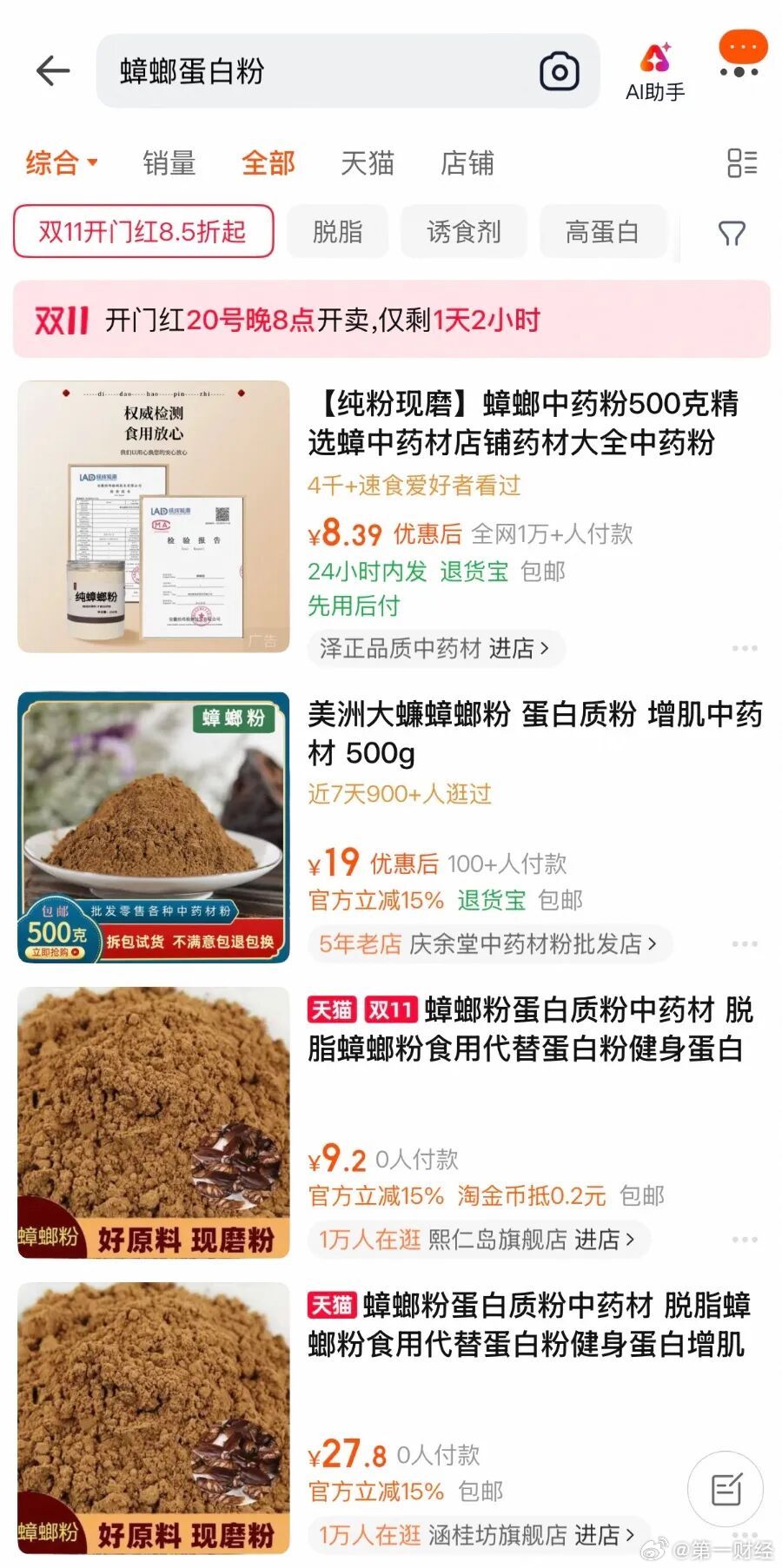 【#健身爱好者盯上售价低廉的蟑螂粉#】#250g蟑螂干粉售价仅9元左右# 继“向佐喝蛋白粉把肾喝成70岁”登上热搜后，在乳清蛋白原料涨价的行情下，原料为美洲大蠊的蟑螂粉被网友追捧为蛋白粉平价替代品，“蟑螂粉成蛋白粉平替”话题引发全网热议。
社交平台上，有消费者在整理“双十一”购物清单时发现， ​