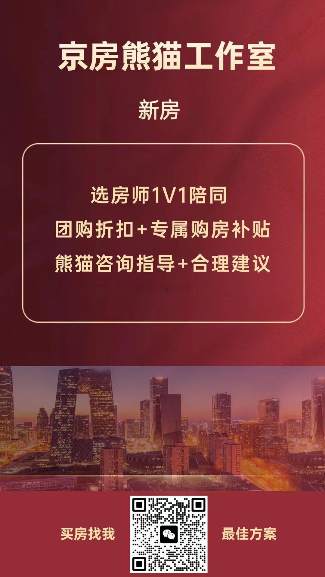 中秋十一双节看房团，随时在线可预约看房，还有额外优惠1、朱辛庄·星寰时光9月25 正式开放售楼处+四大样板间76/90/105/127㎡，区域四代住宅标杆项目，高得房迭代户型，完善配套，适合刚需、刚改2、保利·太平桥北京第一批全抬板改善项目，户型124-182㎡纯四居，得房率100%起步，产品质感拉满预计售楼处10月4号开放3、 建发越秀·观玺（产品东小口02地块）东小口稀缺增量纯新盘，户型78-140㎡三居/四居售楼处、样板间开放时间待定，没抢到龙樾海序的朋友可重点关注4、 万泉寺·华润北京澐玺（10月后开放）北京首批抬板高端改善盘，面积段130-260㎡，纯粹高端改善定位目前已有精准户型图，可联系领取