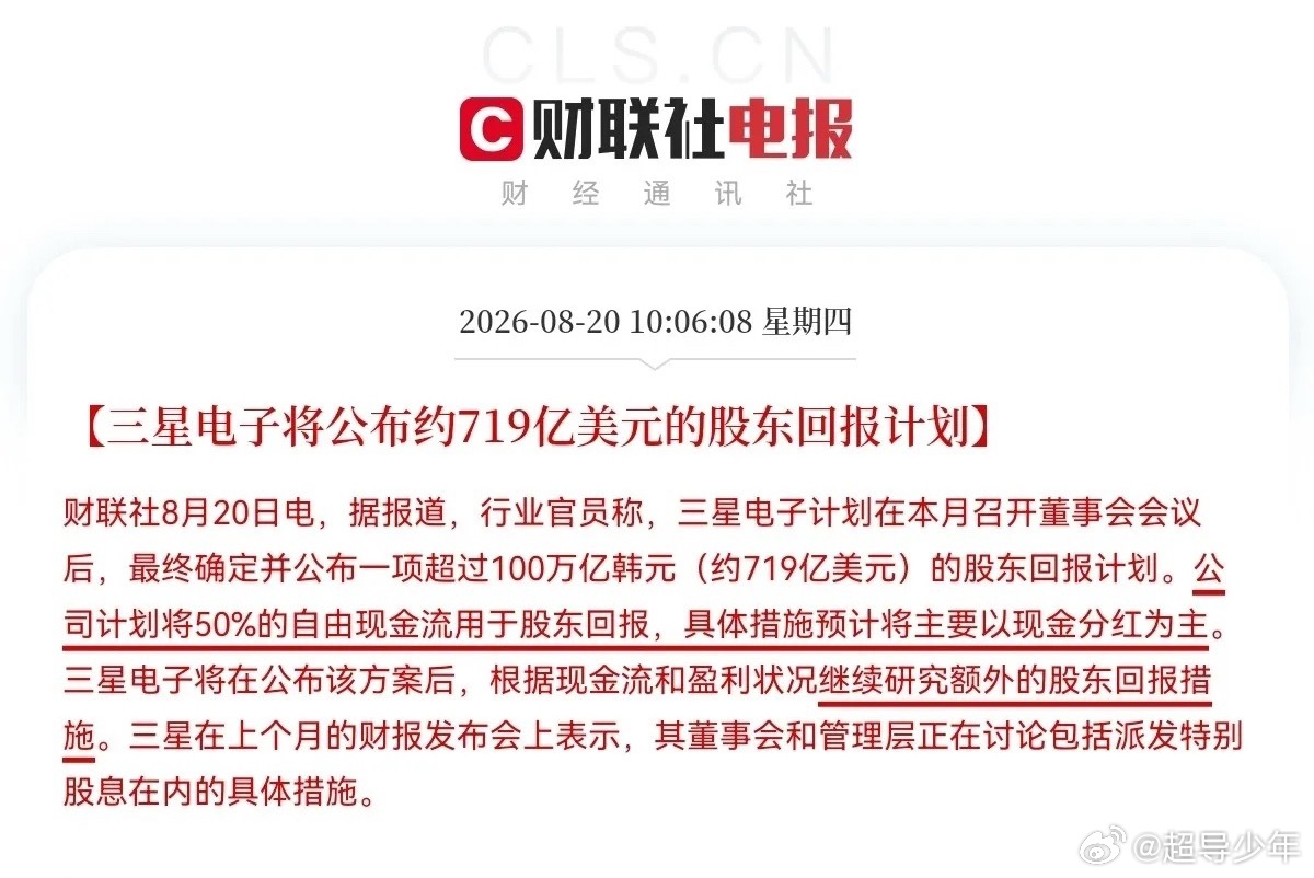盘中又来重磅利好消息了，存储芯片利好消息不断，三星电子又放大招了，这么多利好，存储芯片今天该爆发了吧

上午10点06分，一则消息从三星电子传来，可以说是震惊整个半导体圈了，所有股民们都兴奋了，据报道三星电子最终确定并公布了一项超过100万亿韩元元，约719亿美元的股东回报计划，公司计划将50 ​