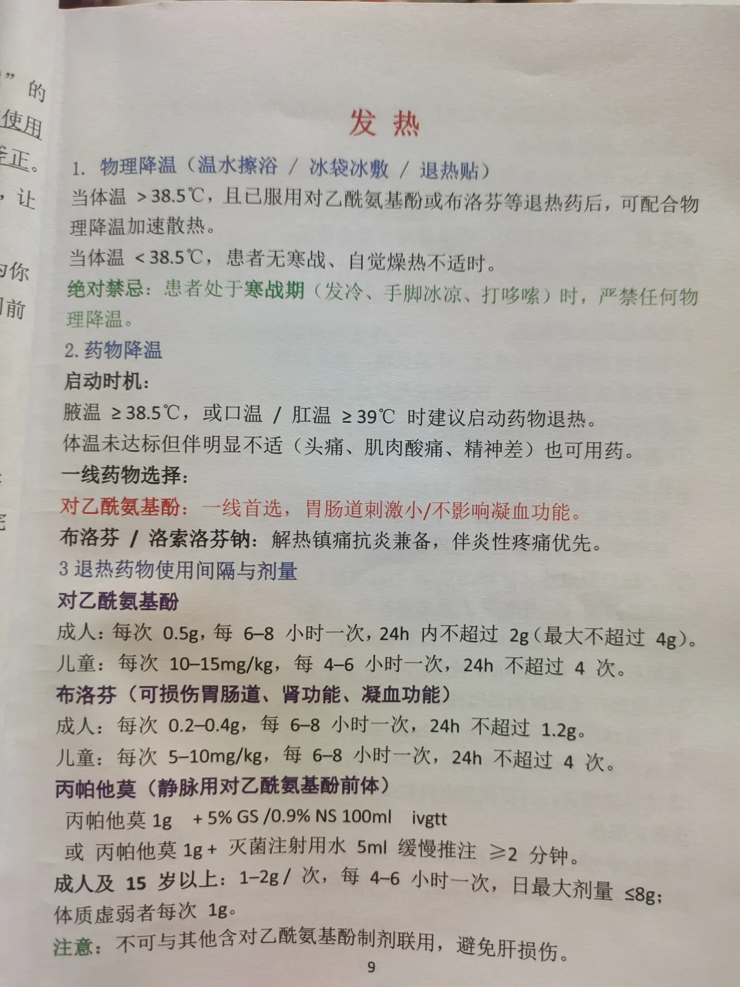 📒住院医笔记｜刚上临床遇到发热如何处理