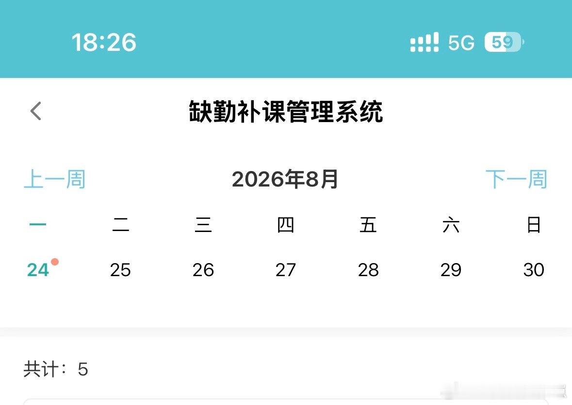 以5节补课➕2节班课结束这个忙碌的暑假[拜托] ​