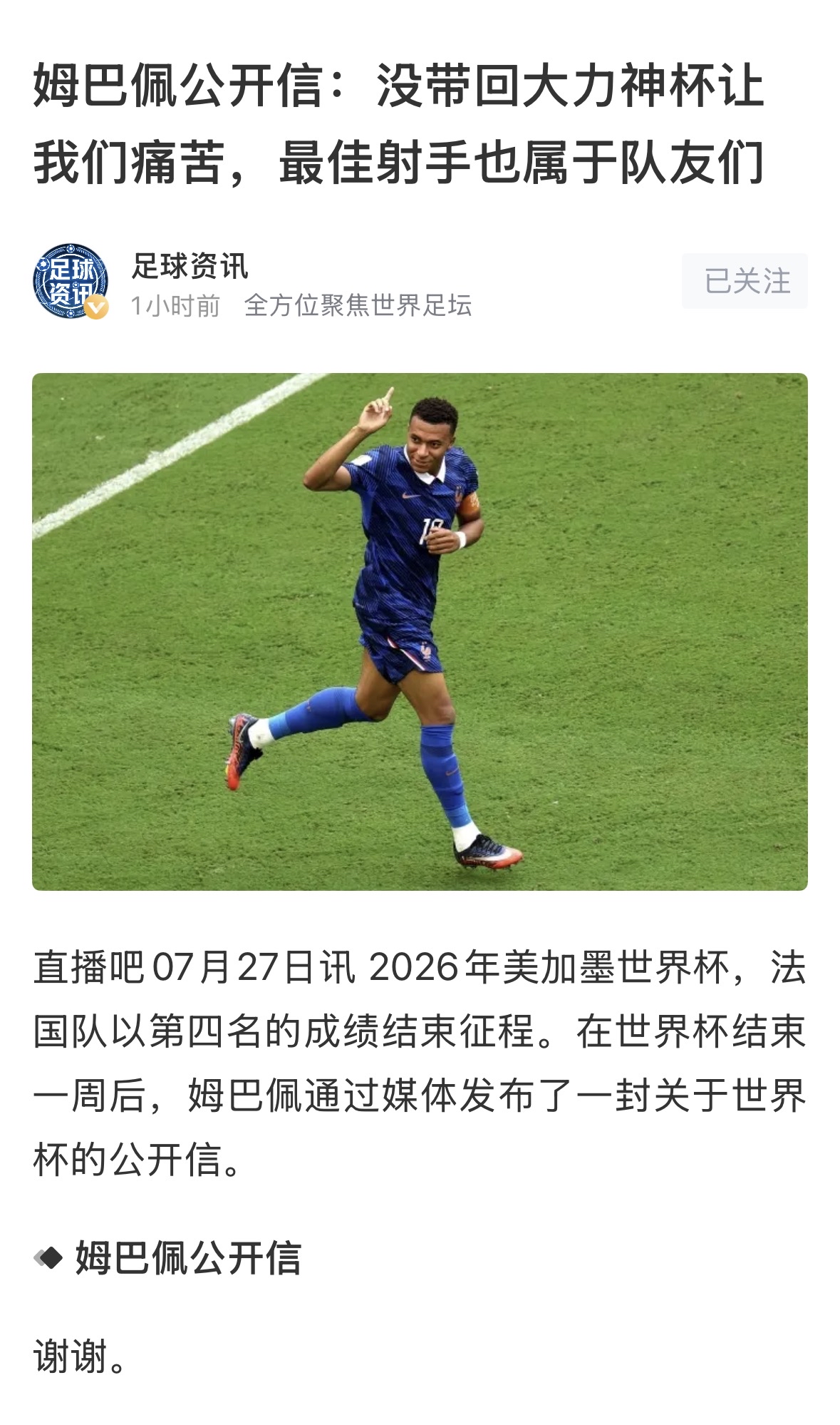 姆巴佩的美加墨世界杯之旅谈不上成功，回到皇马后需要大补。       ...