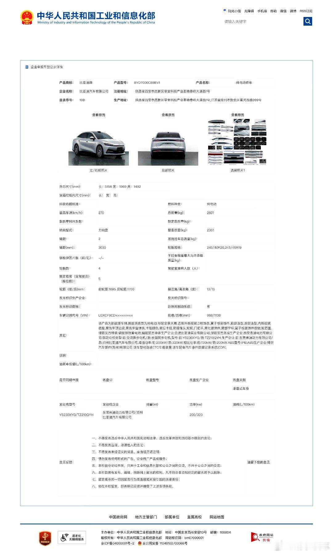 全新一代比亚迪汉申报车型，提供四款车型尺寸介于汉L与大汉之间，轴距达3030mm。纯电提供两档后驱与四驱版本，插混搭载1.5T发动机。全系配磷酸铁锂电池，部分车型可选装激光雷达 ​