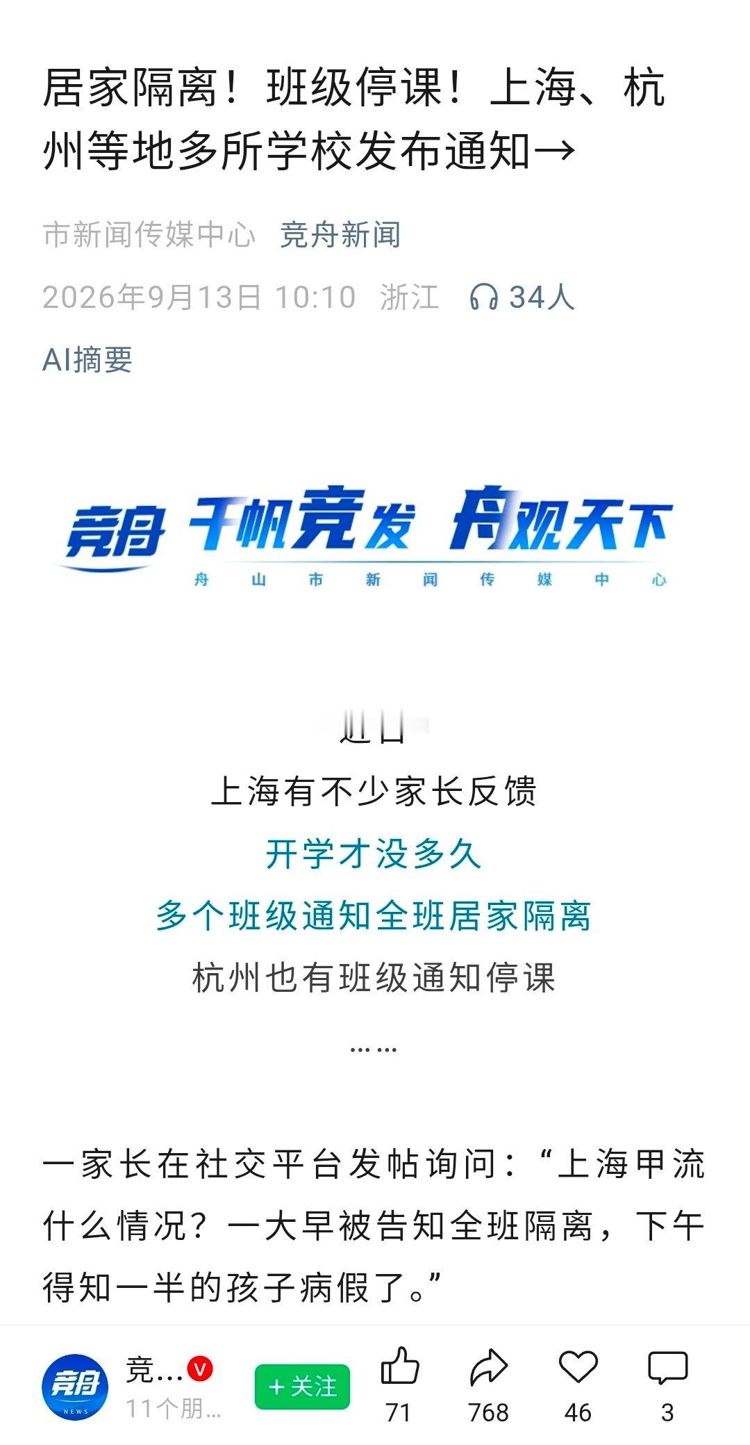 甲流爆发，居家隔离！班级停课！上海、杭州等地多所学校发布通知。 ​