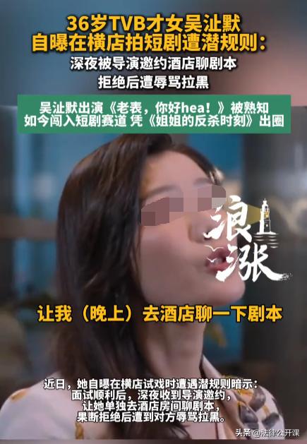 浙江金华，一位十分漂亮的女演员在横店试镜短剧通过后，竟在深夜10点被导演邀请去酒店房间“谈剧本”。

女演员果断拒绝，称可以白天再说，可女演员却立即接到一名女子电话，对方称房间里人很多，很安全的。

女演员还是不放心，再次拒绝深夜谈剧本，谁知竟遭到女子的辱骂，之后女演员直接被拉黑，戏也没拍成，这让女