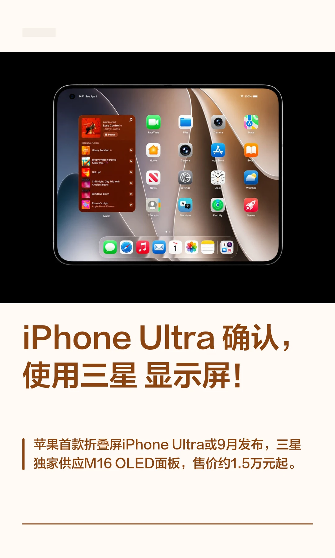 iPhone Ultra确认，使用三星显示屏！