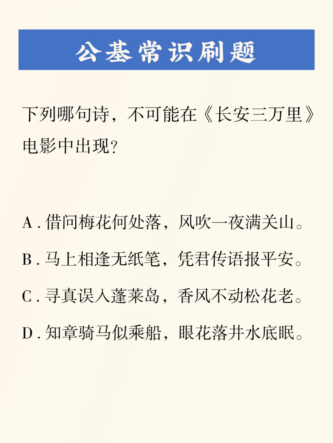 公基刷题积累——013