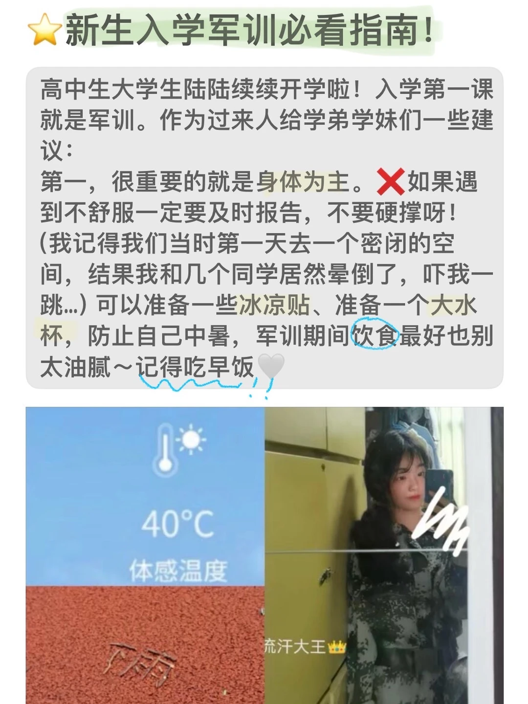 新生入学军训指南！附get军训心得的方法🤓