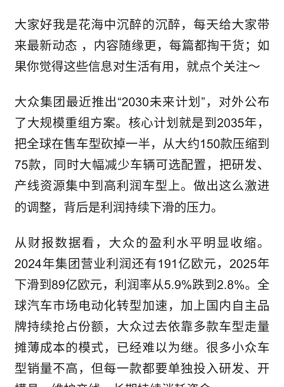 大众断臂自救，计划削减半数车型，哪些车型面临停产风险？