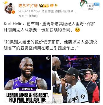 总结一下近期詹姆斯团队与湖人拉扯的时间线⬇️<br /><br />半...