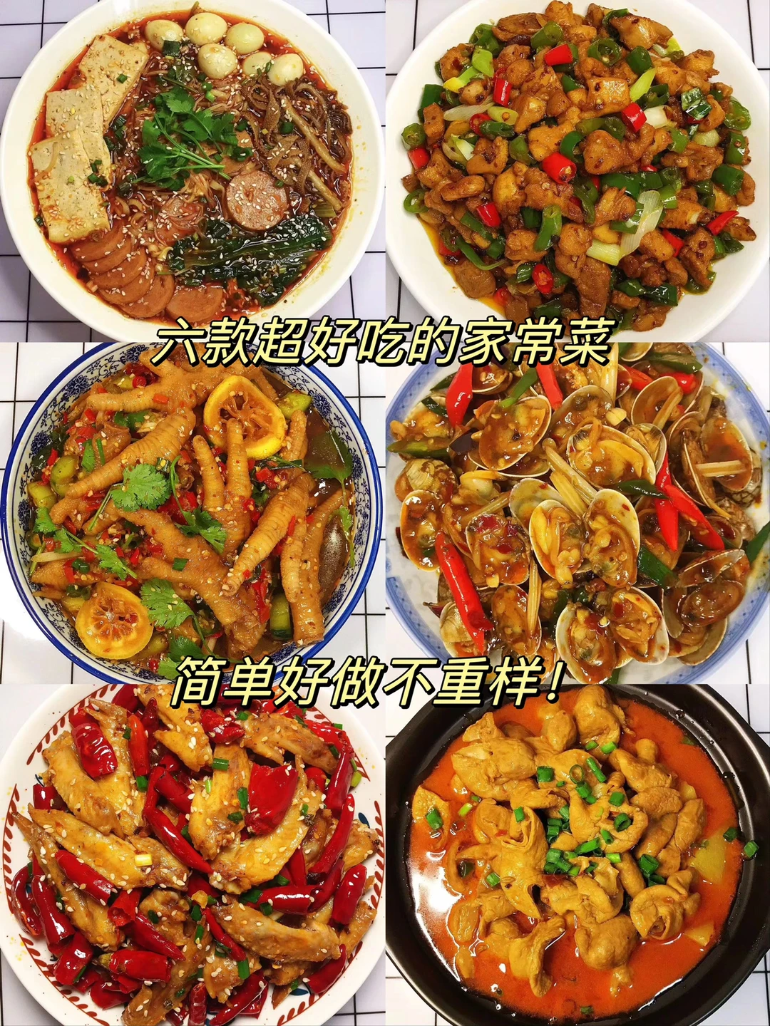 🌻今天分享6款好吃下饭的家常做法！都是美味，超级好吃！赶紧安排起来吧！