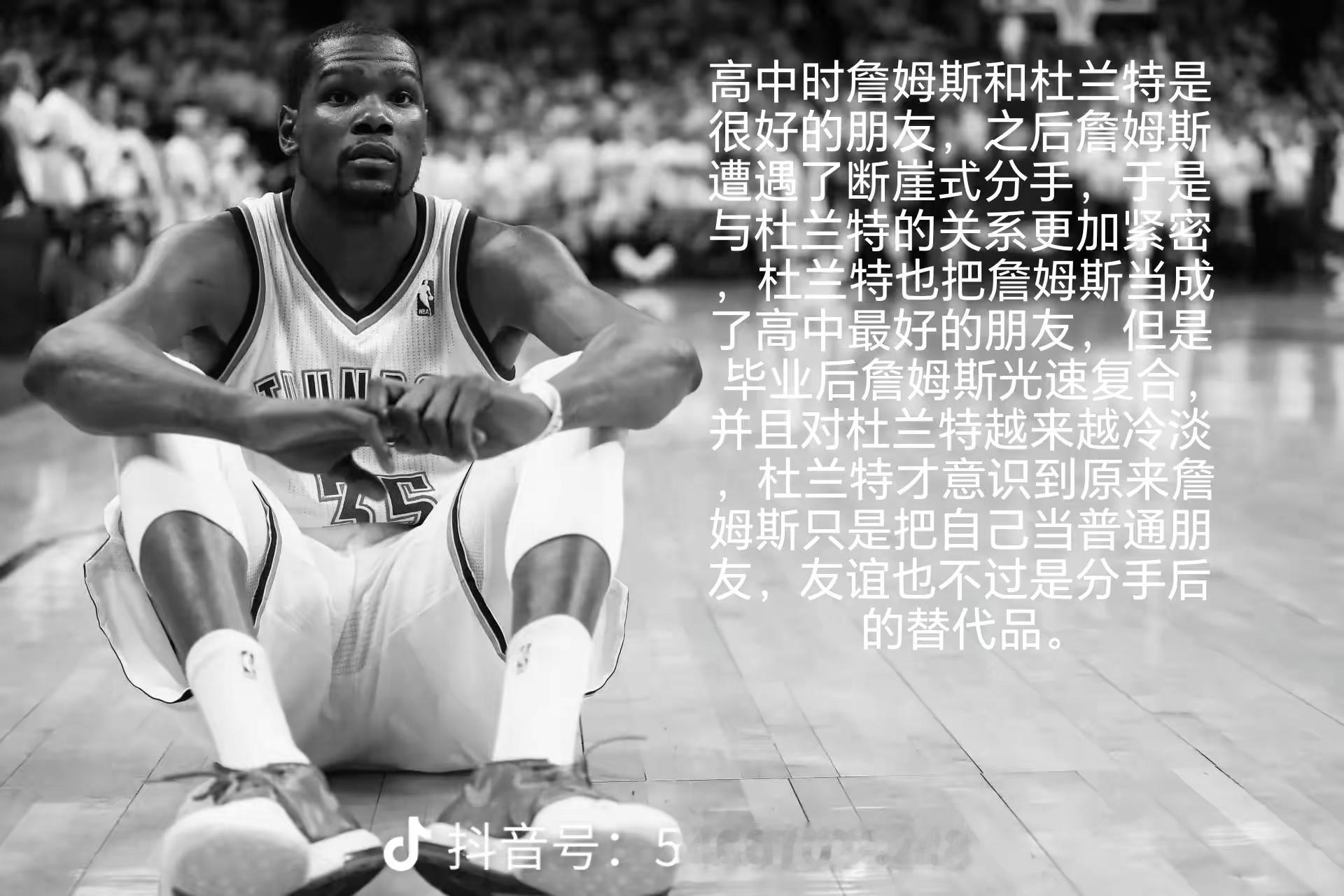 杜兰特感觉非常孤独，似乎每一次付出真心都会被辜负