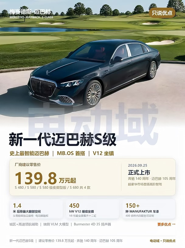 2027款🤩新一代迈巴赫S级🈶现车