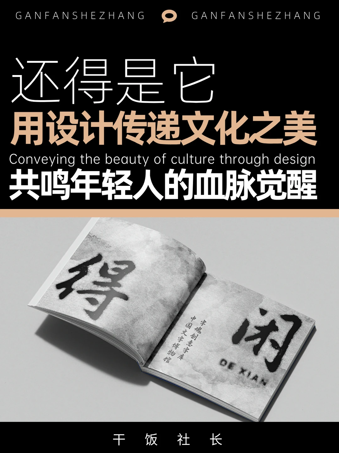 字魂创意字库X文字博物馆，戳中年轻人的心