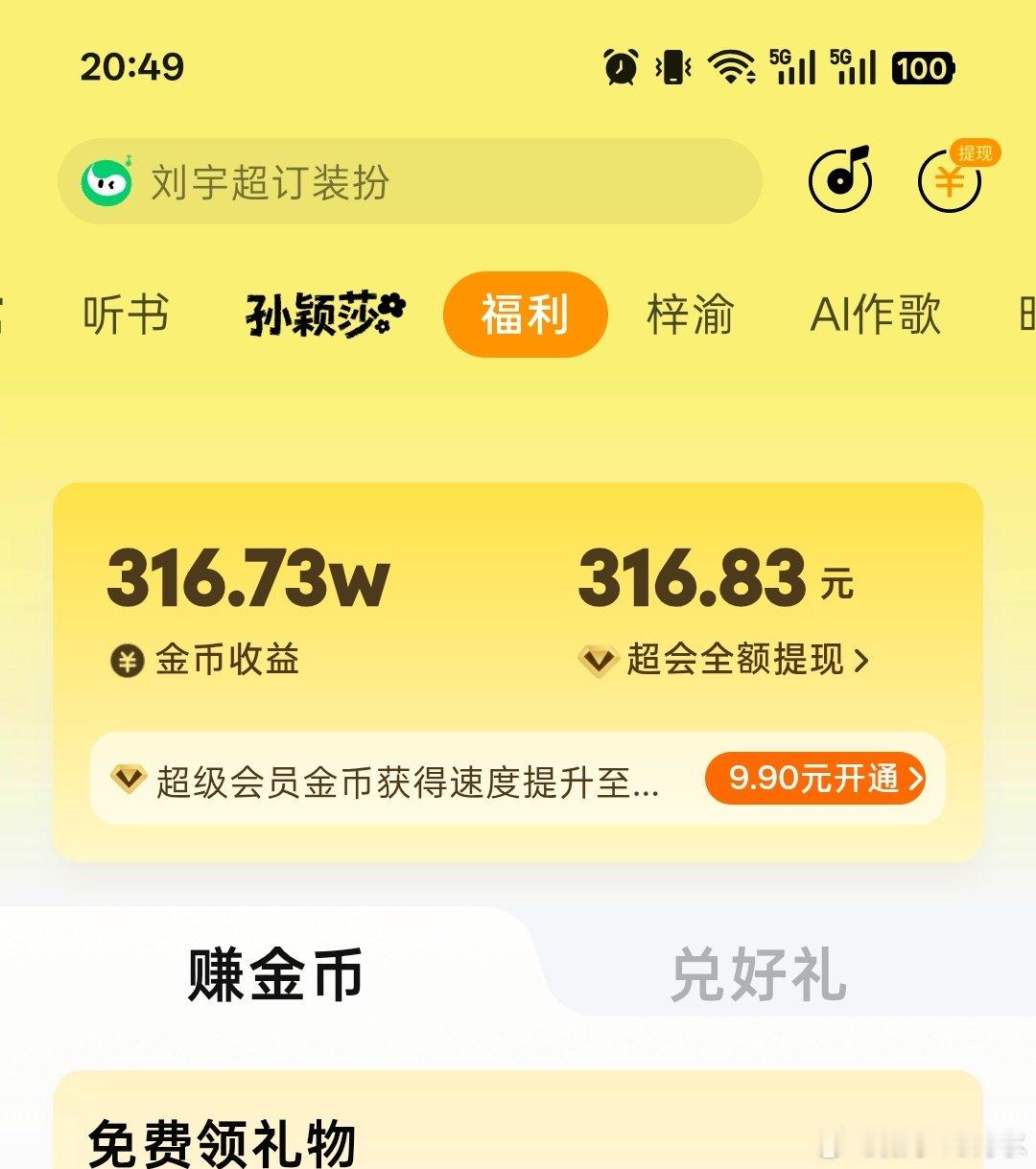 #刘宇[超话]# 给新歌攒的家产，静候12点 ​