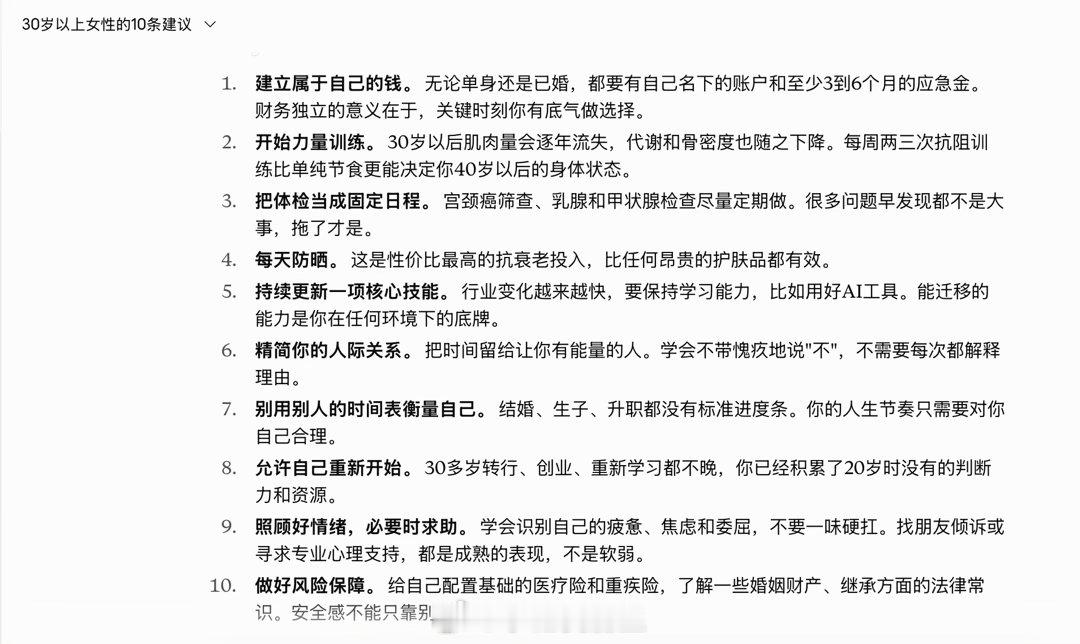 #刘欢 股骨头坏死#

看到刘欢去世的消息，我让claude梳理了10条给30岁女性的人生建议 ​