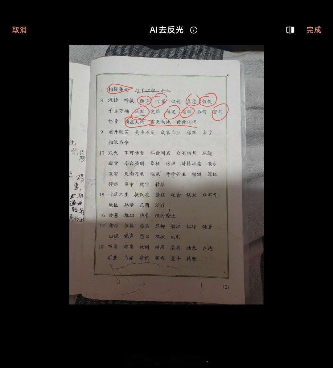 OPPO你是认真的吗?OPPO Find N6居然连灯光下拍摄时的照片阴影居然去除不了，三星几年前就可以了，连千问都可以。第一张OPPO的，第二张千问的。 ​