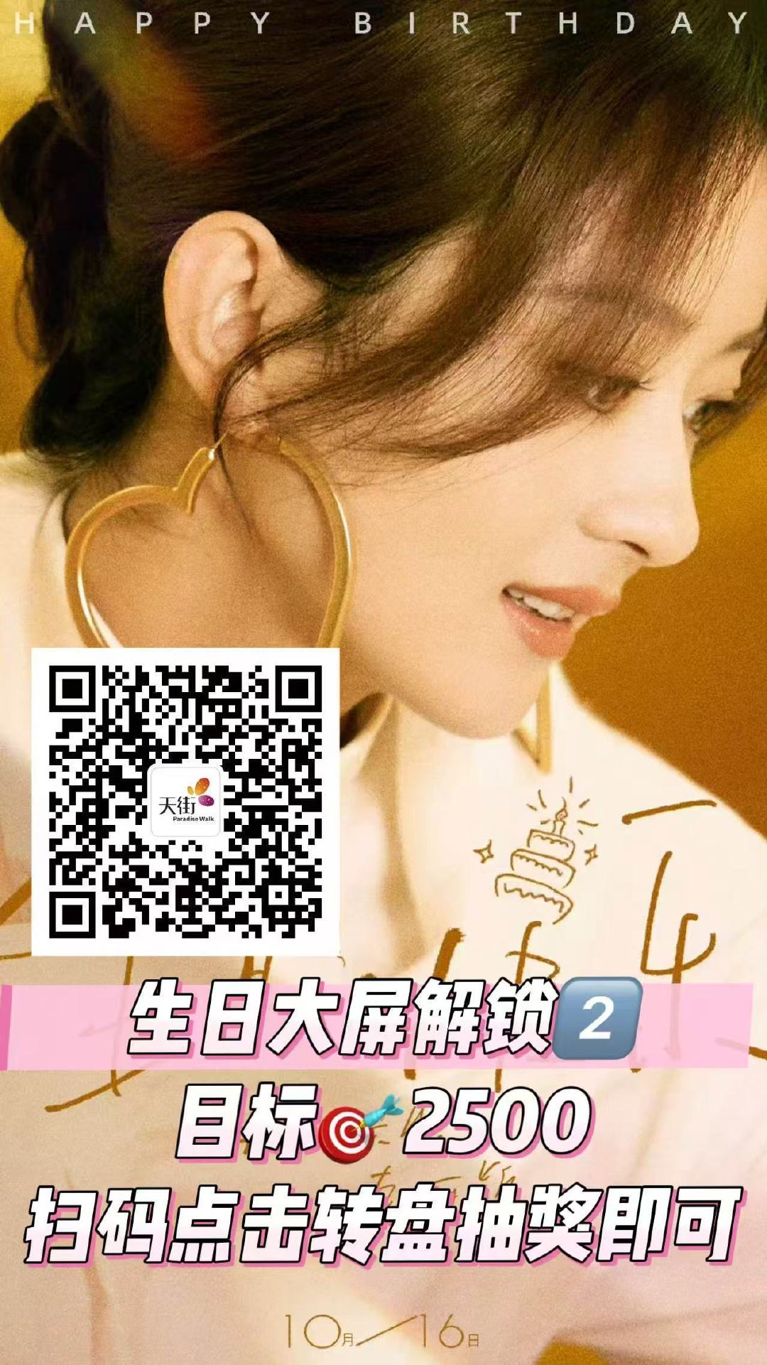 #赵丽颖##赵丽颖1016生日快乐# 
大屏一起来继续做！！！ ​​​冲冲冲多摇人！ ​