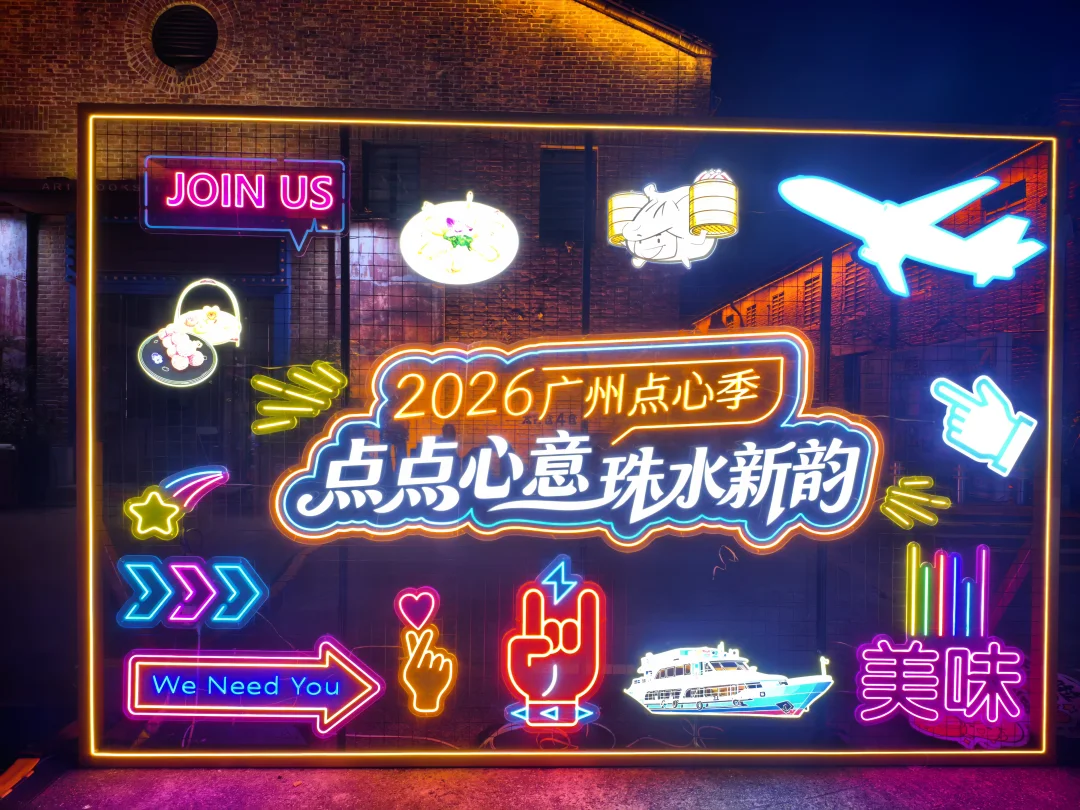 2026广州点心季活动首日探营