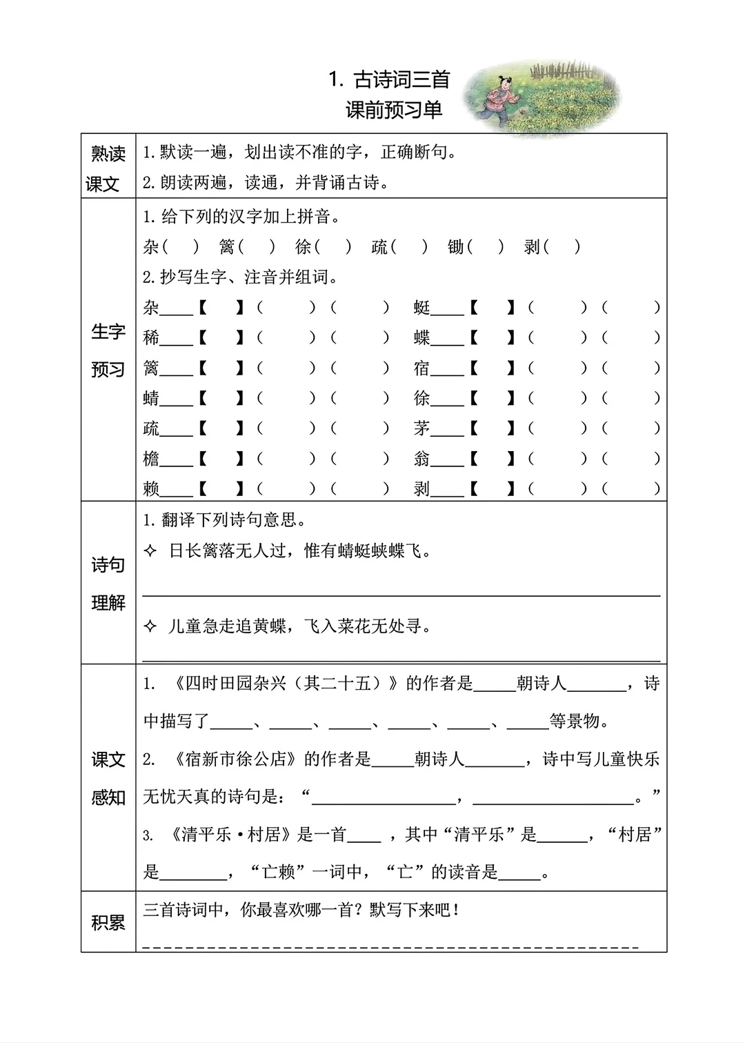 四年级下册语文预习单