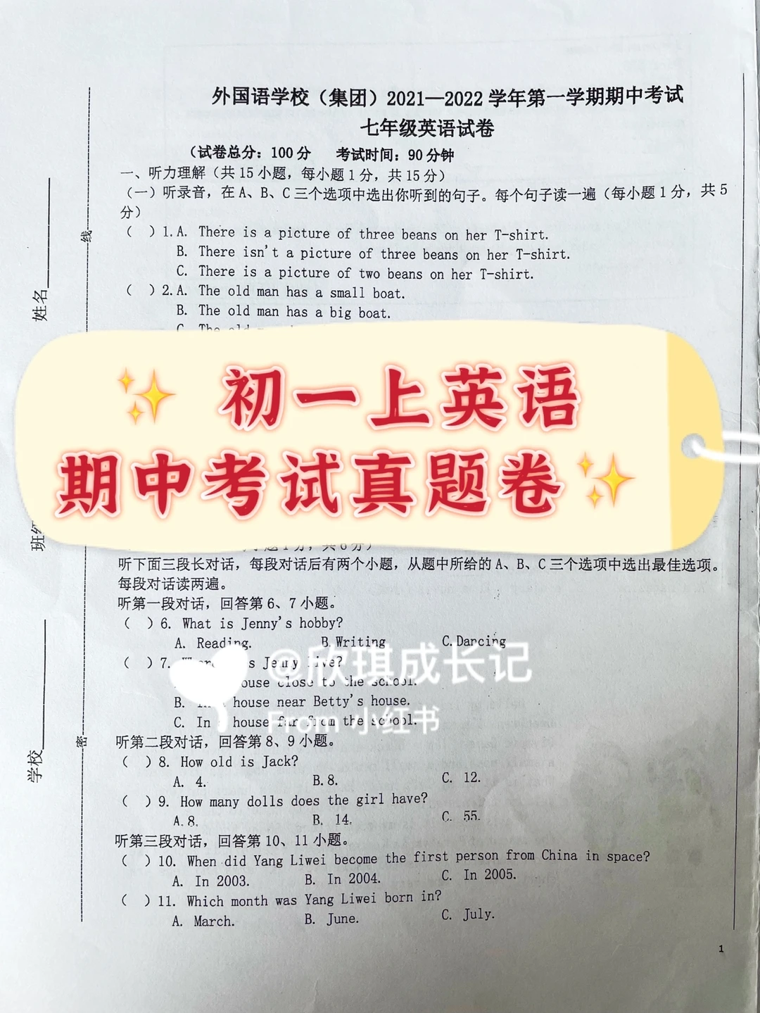 初一上英语期中考试真题卷