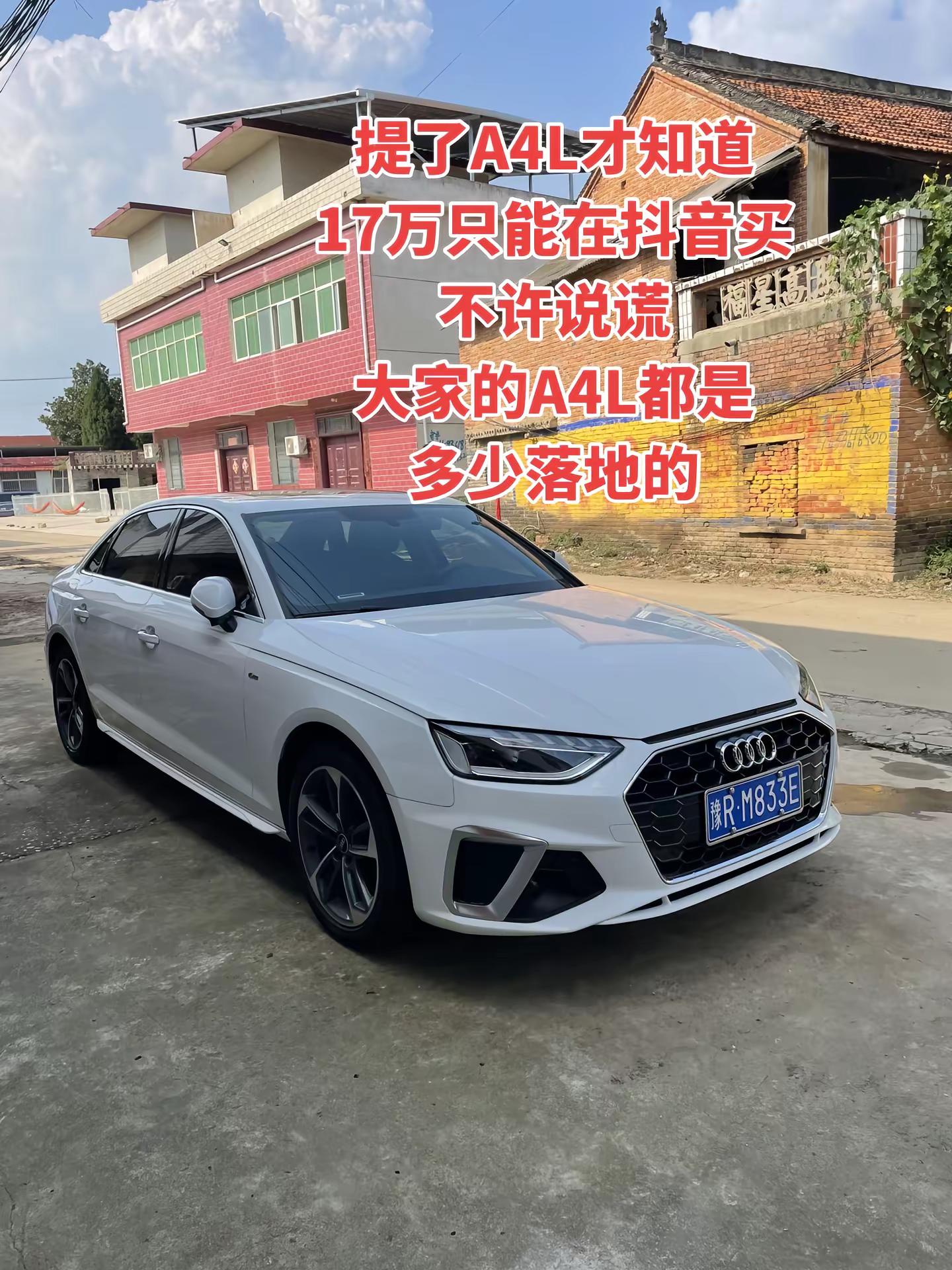 不许说谎，大家的A4L都是多少落地的，看看我有没有买贵奥迪