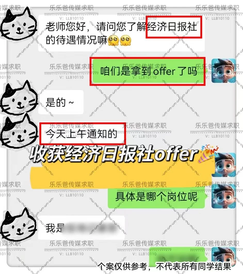 经济日报社offer已发！恭喜上岸！