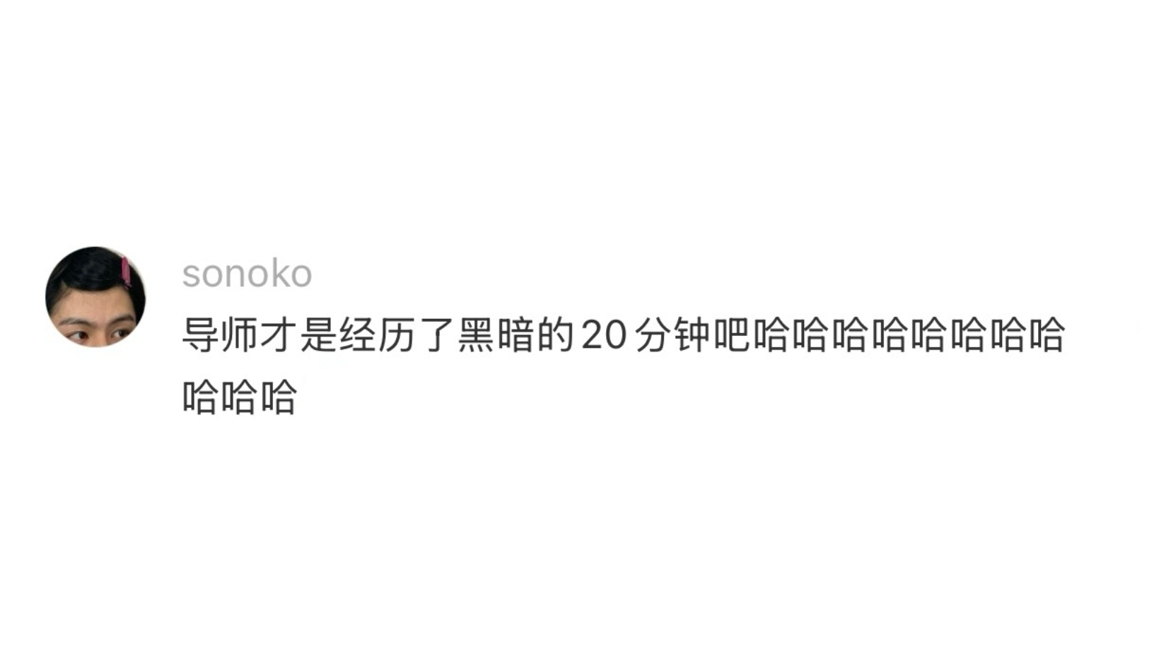 给导师误发了二十多分钟的表情包[doge] 导师才是经历了黑暗二十分钟...