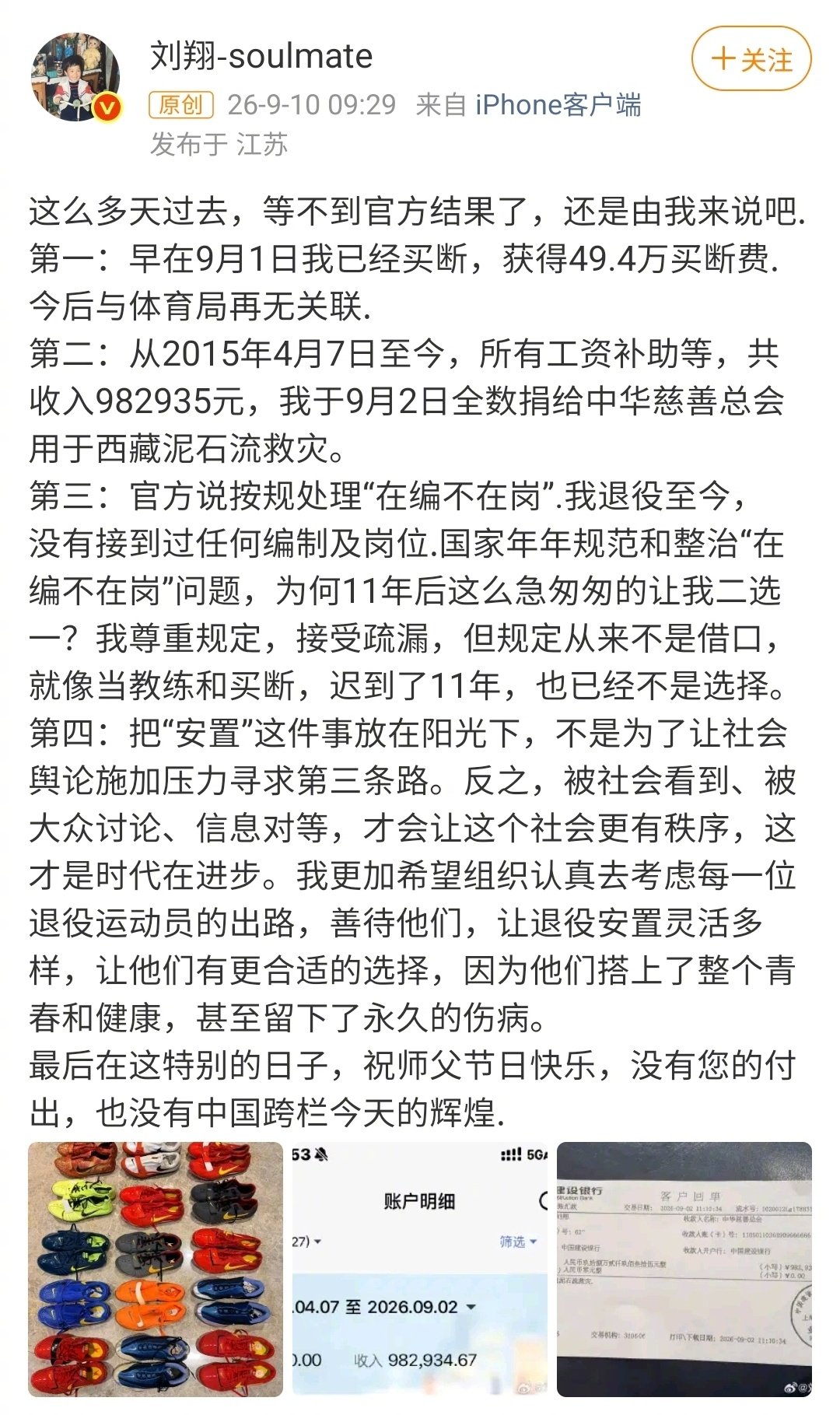 #刘翔称与体育局再无关联#  ​