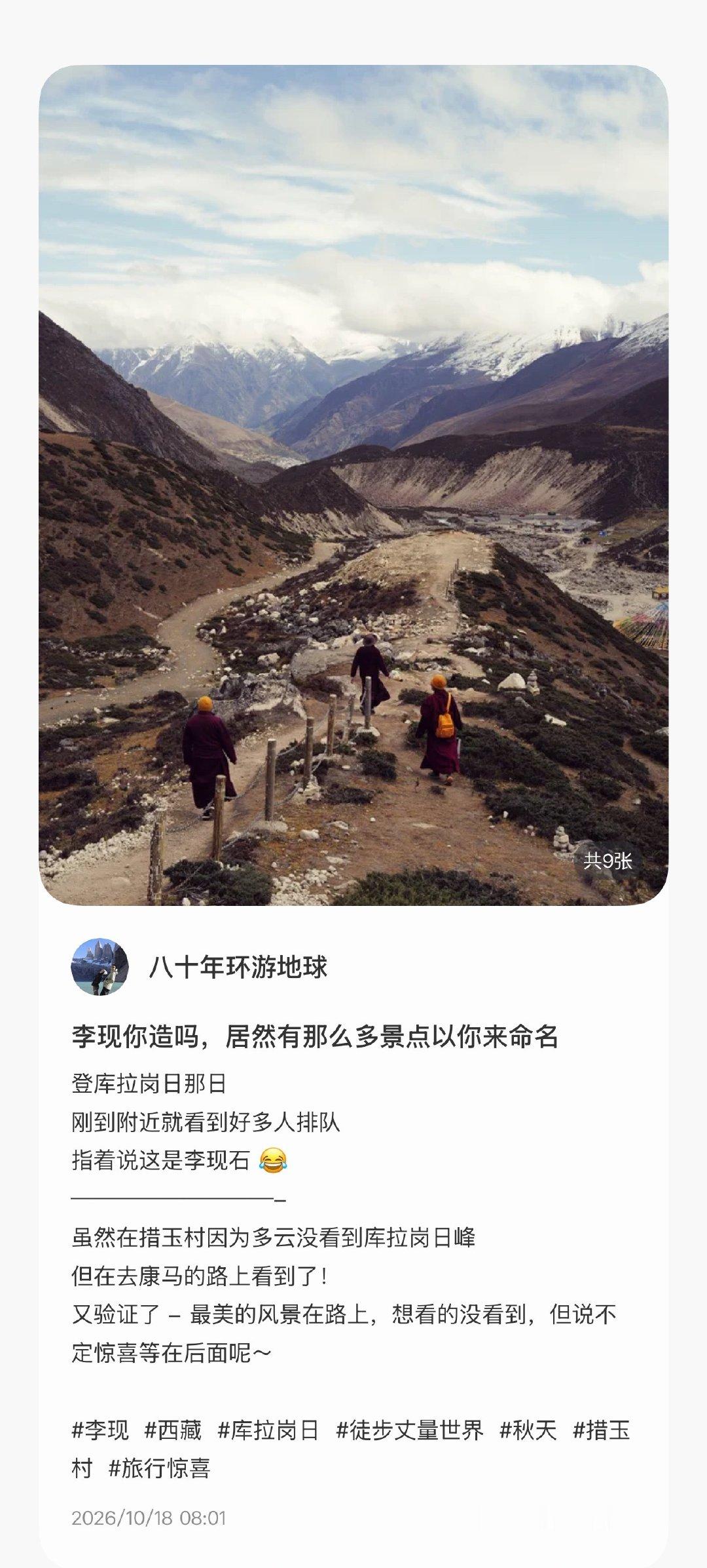 李现库拉岗日打卡坐过的石头叫李现石
李现在景迈山拍过的一棵树叫李现的西兰花树
李现在新西兰拍摄宣传片的桥还直接在地图上命名李现桥了
还是网友们会整活[哈哈] ​