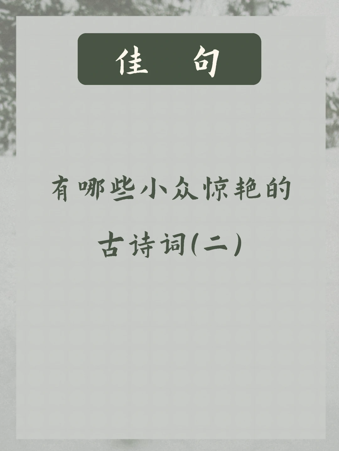 小众诗词 | 四月南风大麦黄
